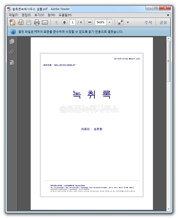 녹취록의 표지