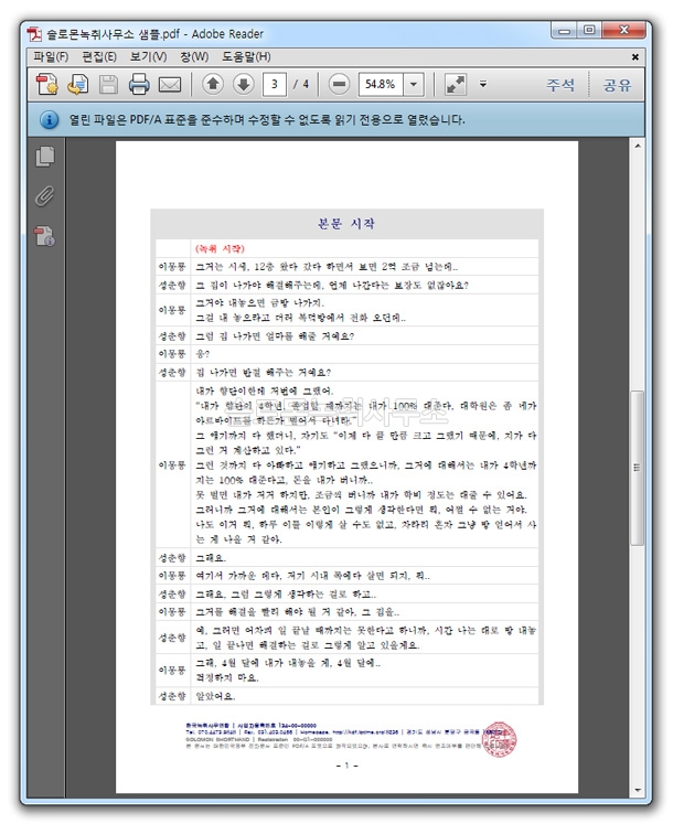 녹취록의 본문