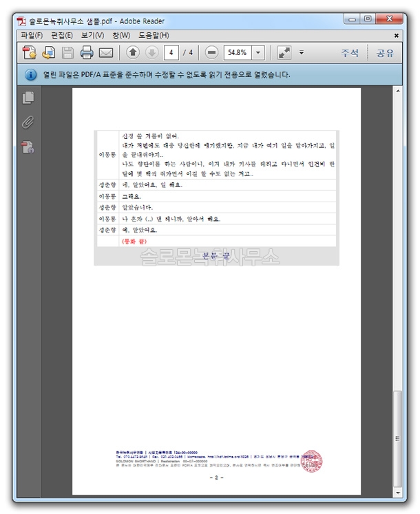 녹취록의 본문