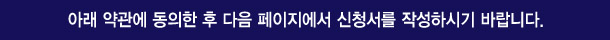 아래 약관에 동의한 후 다음 페이지에서 음량증폭 신청서를 작성하십시오.
