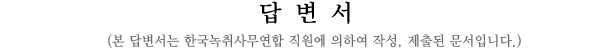 피고의 답변서